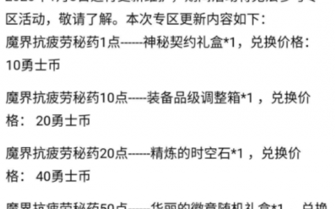 dnf公会卖疲劳药的人去哪了（疲劳药全部下线）